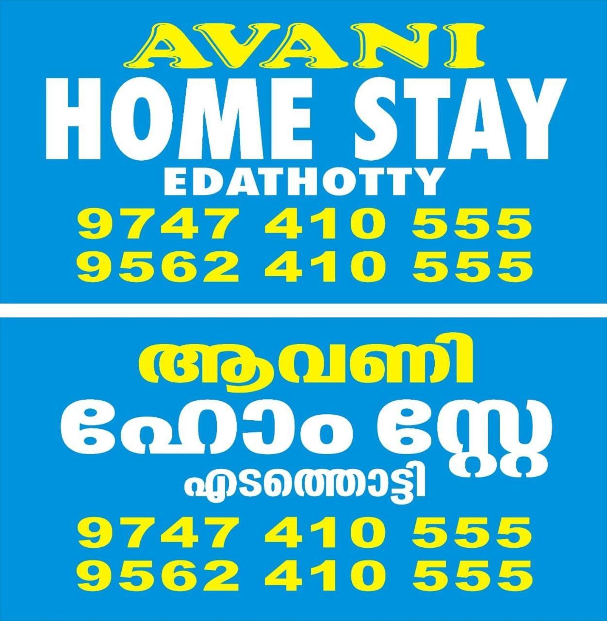 Avani Home Stay Iritti Eksteriør billede